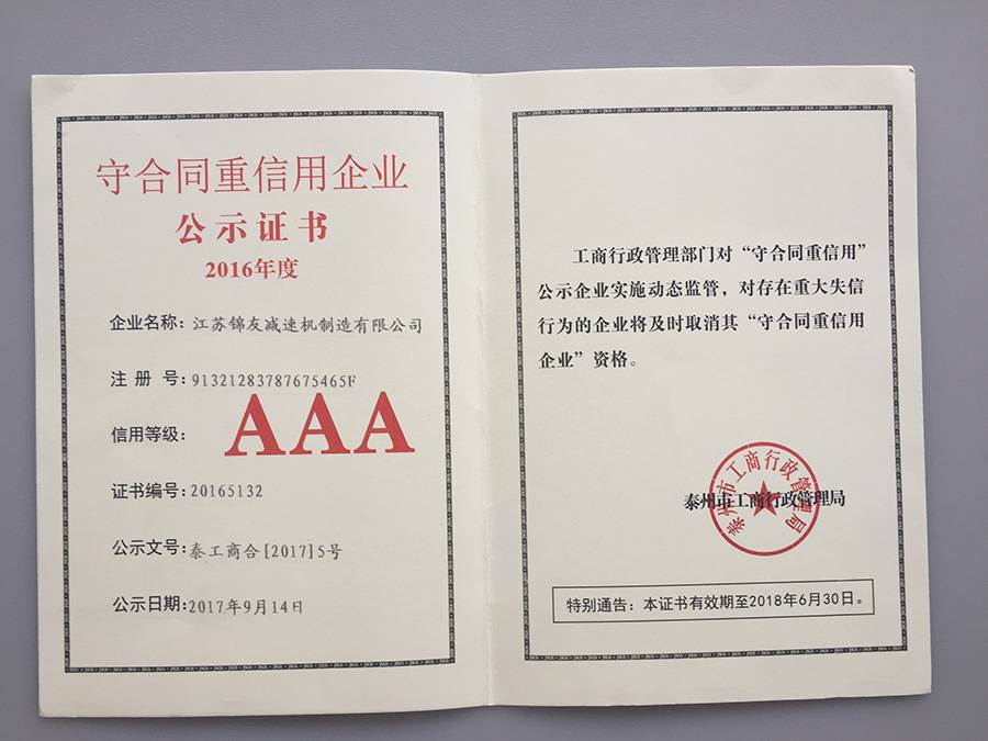 守合同重信用公示企业